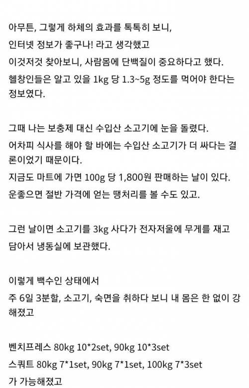 [스압] 헬스 3~5년 했는데 변화 크게 못느끼는 애들은 봐라