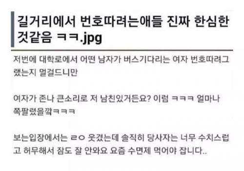 길거리에서 번호 따려는 한심한 애들.jpg