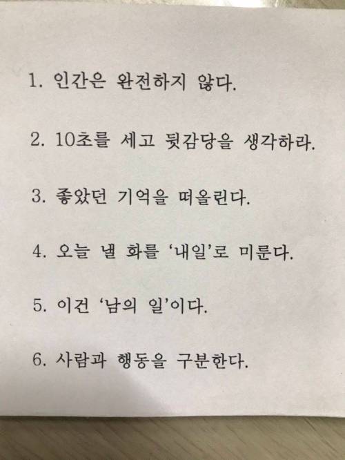 화 났을때 실수하지 않는 방법.jpg