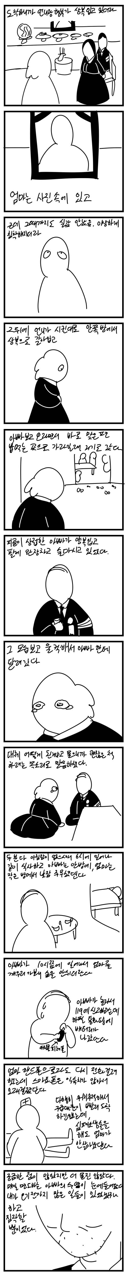 [스압] 엄마가 죽은 날.manhwa