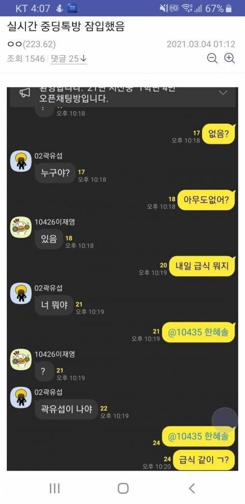 중딩 단톡방에 잠입한 야갤러