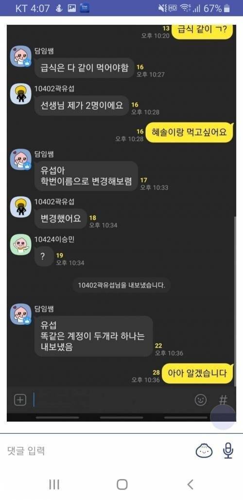 중딩 단톡방에 잠입한 야갤러