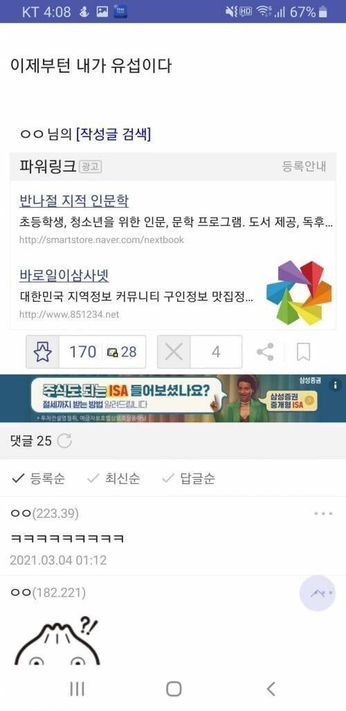 중딩 단톡방에 잠입한 야갤러