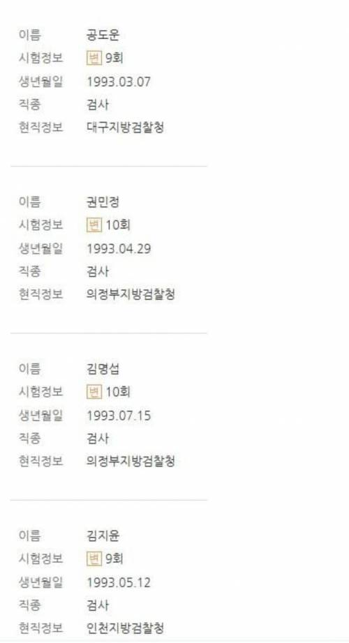 [스압] 요즘 젊은 판검사들 나이.jpg