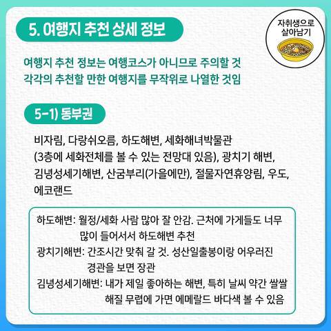 절대 후회없는 제주도 여행 꿀팁 총정리