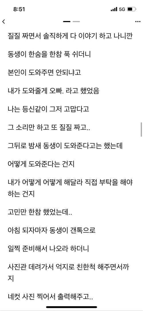 [스압] 모쏠의 예쁜 여동생.jpg