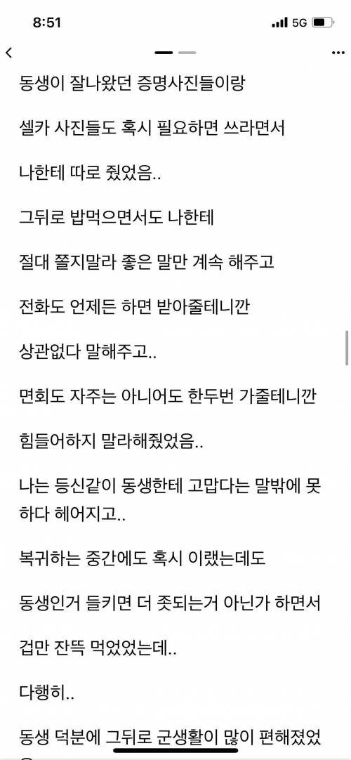 [스압] 모쏠의 예쁜 여동생.jpg