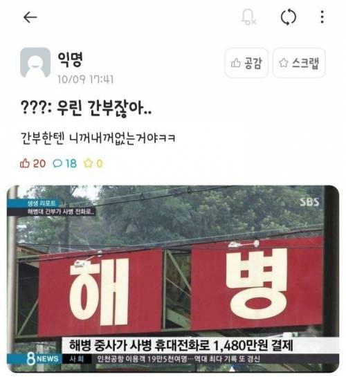 "우리 ㄱ간부 잖아.."