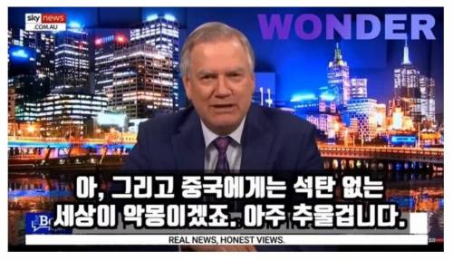 중국 때문에 신난 호주 방송.jpg