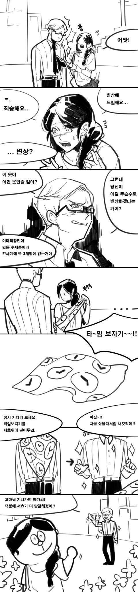 비싼옷을 더럽혀버린 여자 만화.Manhwa