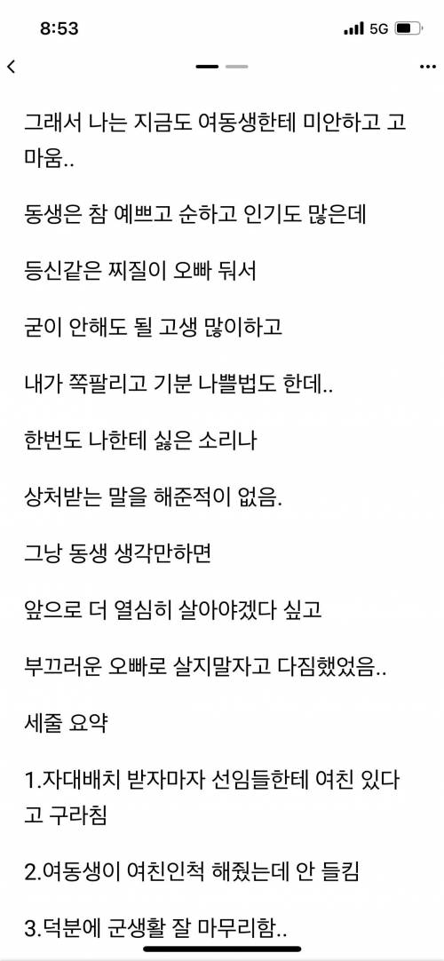 [스압] 모쏠의 예쁜 여동생.jpg