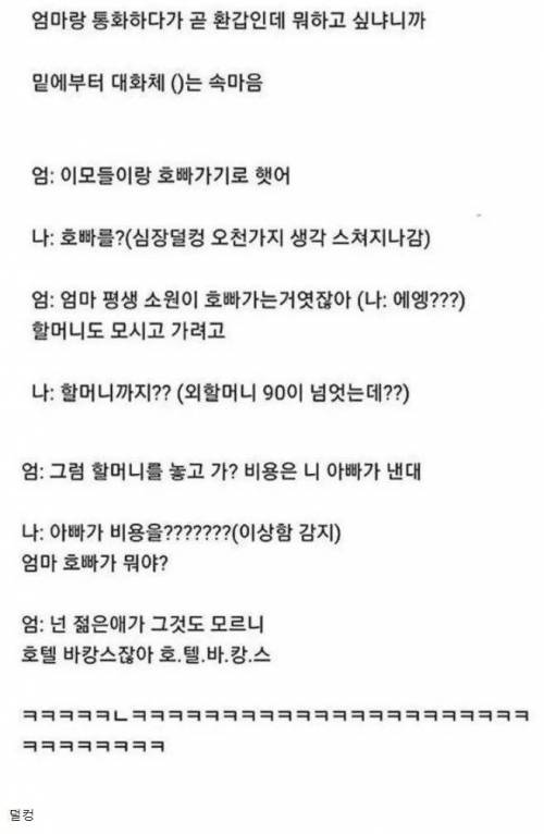 환갑 맞이로 호빠가겠다는 엄마jpg