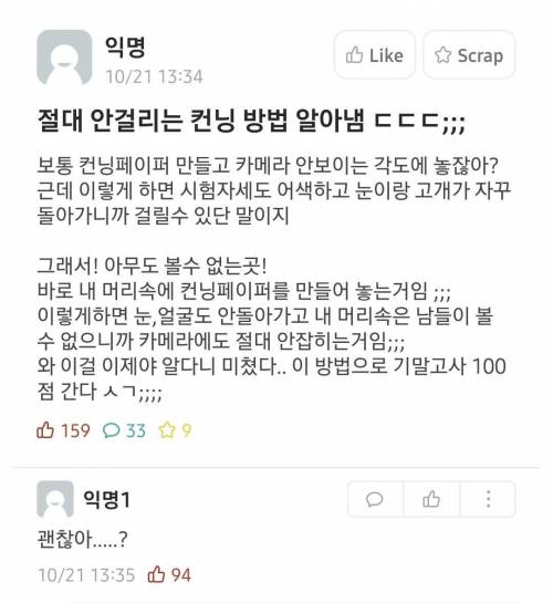 절대 안 걸리는 컨닝 방법 알아냄ㄷㄷㄷ.jpg