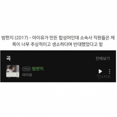 아이유가 노래로 처음 사용한 표현들