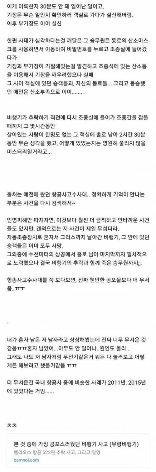 [스압] 실제로 일어난 유령 비행기 사건 .jpg