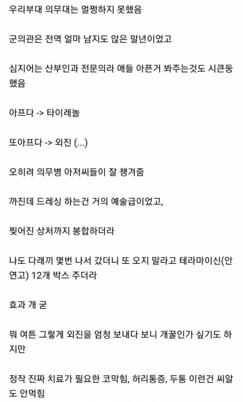 의무대 화타 아저씨.ssul