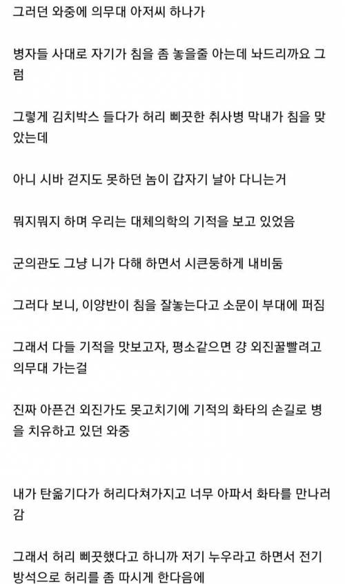 의무대 화타 아저씨.ssul