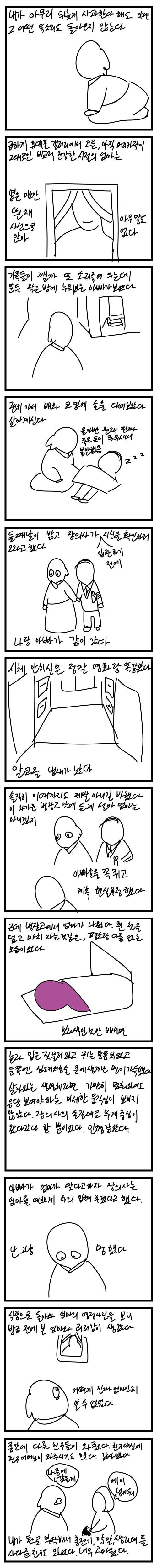 [스압] 엄마가 죽은 날.manhwa