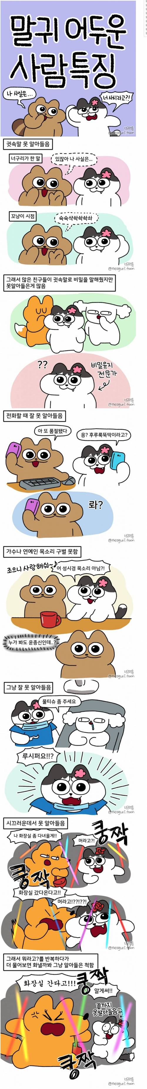 말귀 어두운 사람 특징.jpg