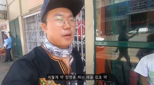 아프리카에서 인종차별 당하는 한국인