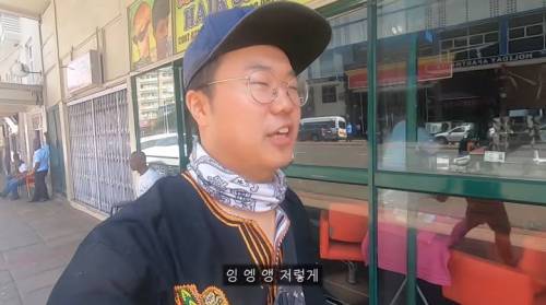 아프리카에서 인종차별 당하는 한국인