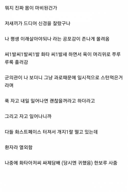 의무대 화타 아저씨.ssul