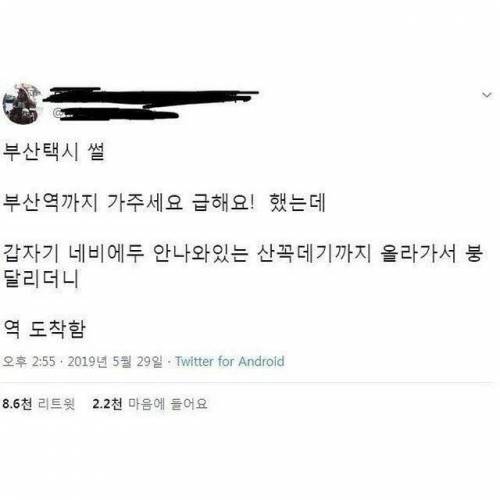 외지인들이 놀라는 부산 택시 썰 .jpg