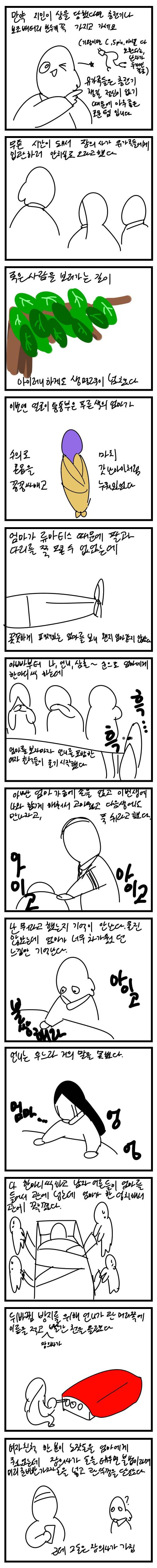 [스압] 엄마가 죽은 날.manhwa