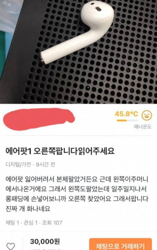 억울한 에어팟 중고 판매자.jpg