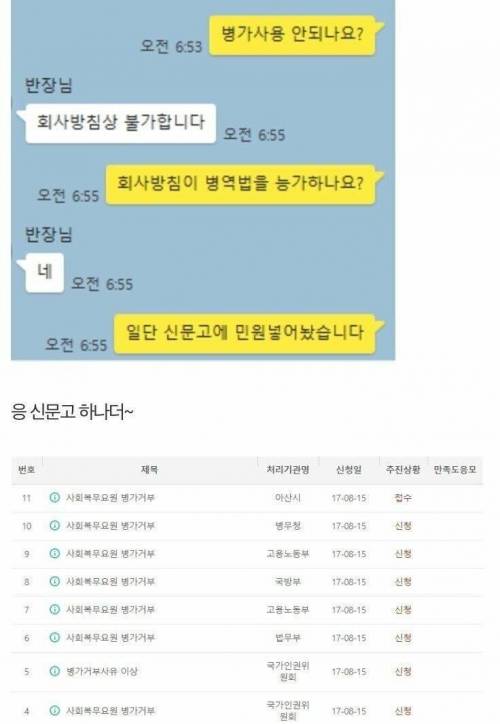 병가 못쓰게 해서 빡친 공익