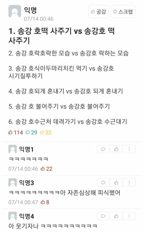 송강 호떡 사주기vs송강호 떡 사주기