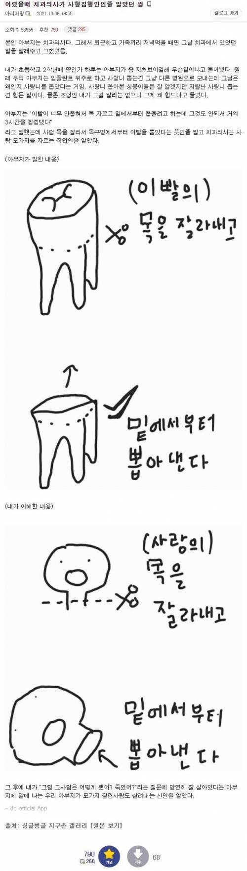 어렸을 때 치과의사가 사형집행인인 줄 알았던 썰