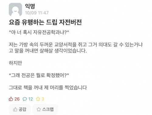 서울대생들의 전공 드립.jpg