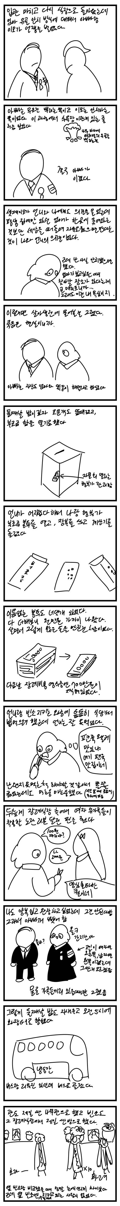 [스압] 엄마가 죽은 날.manhwa