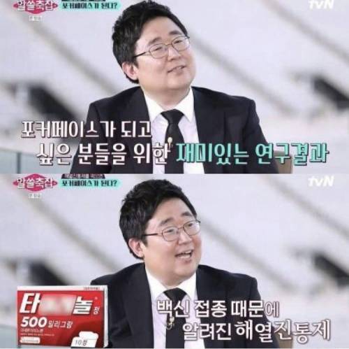 백신 덕에 밝혀진 타이레놀의 추가 효능