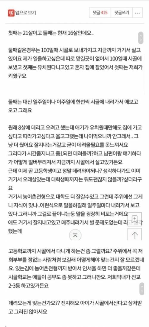 아이를 16년동안 시골에 맡겼는대요 ...jpg