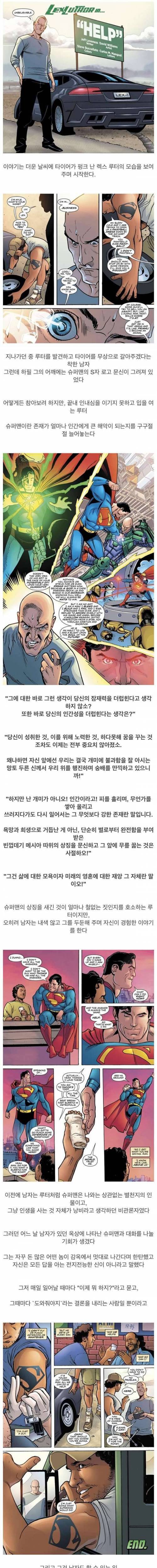 [스압] 미국인들이 생각하는 슈퍼맨을 잘 보여준 에피소드