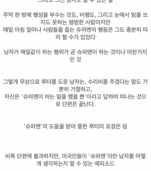 [스압] 미국인들이 생각하는 슈퍼맨을 잘 보여준 에피소드