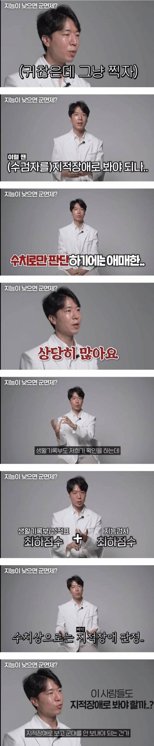 일진들 중 군면제가 많은 이유!?.jpg