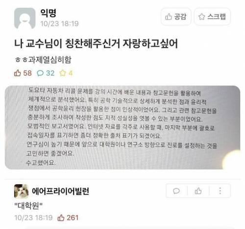 교수님 칭찬 자랑 하고싶은 학부생 .jpg