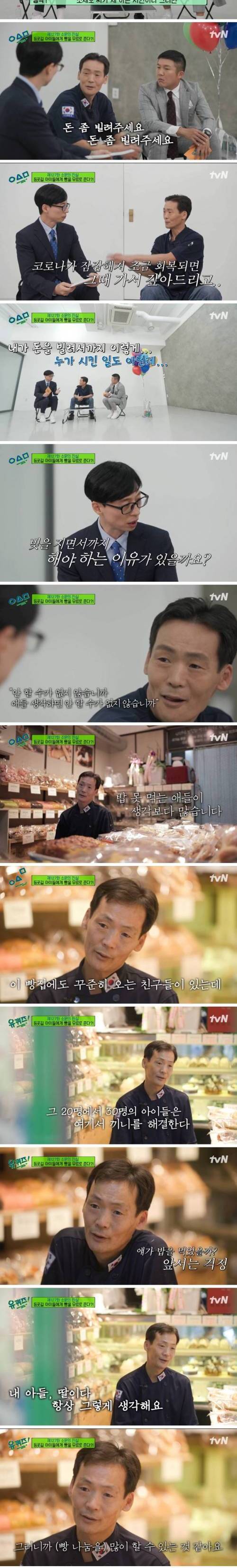 [스압] 유퀴즈 빵집 사장님.jpg