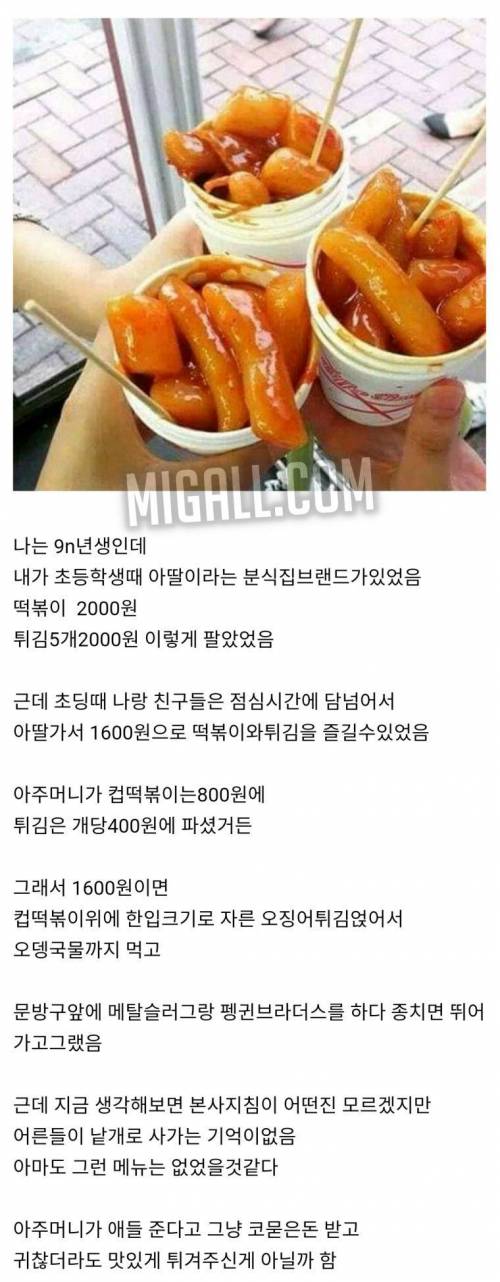 컵떡볶이에 관한 추억 썰.jpg