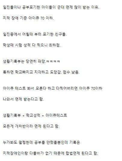 일진들 중 군면제가 많은 이유!?.jpg