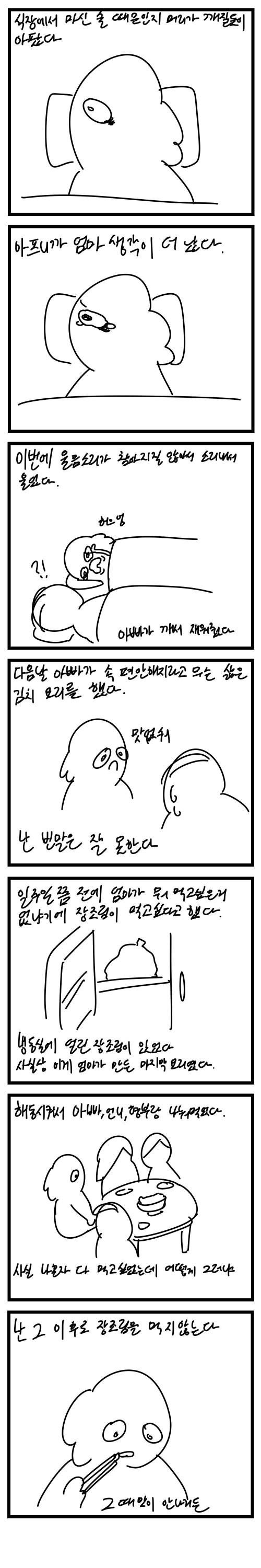 [스압] 엄마가 죽은 날.manhwa