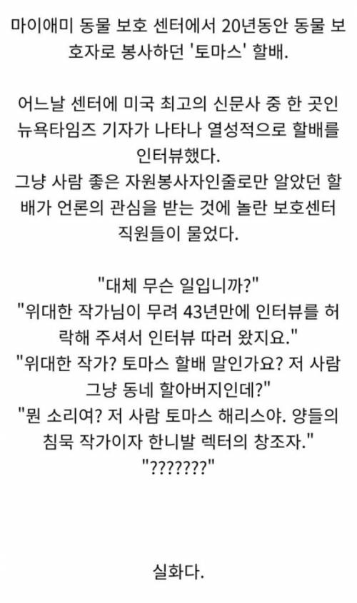 동네 할아범이 사실 엄청 대단한 사람이였다