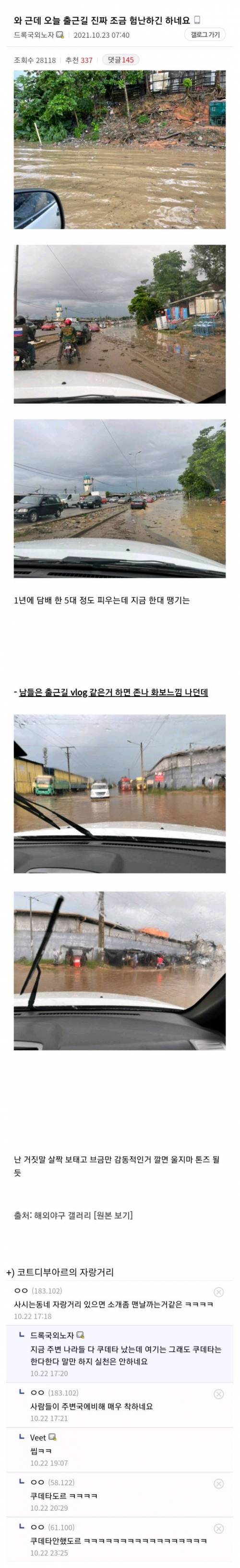 코트디부아르에서 출근하는 디시인.jpg