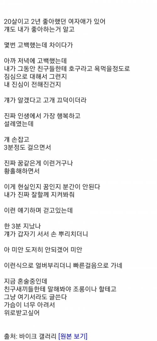 2년 좋아한 여자애랑 3분 사귀고 헤어진 디씨인.jpg