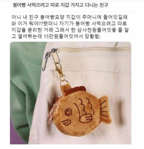 붕어빵 사 먹을려고,, 돈 모으는 친구