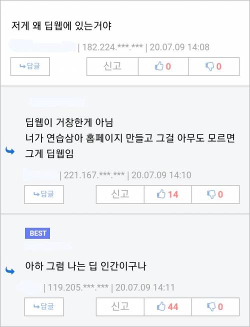 딥웹에 저런게 왜 있어.comment