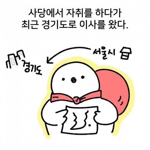 서울 9년 살다가 경기도로 이사했더니...